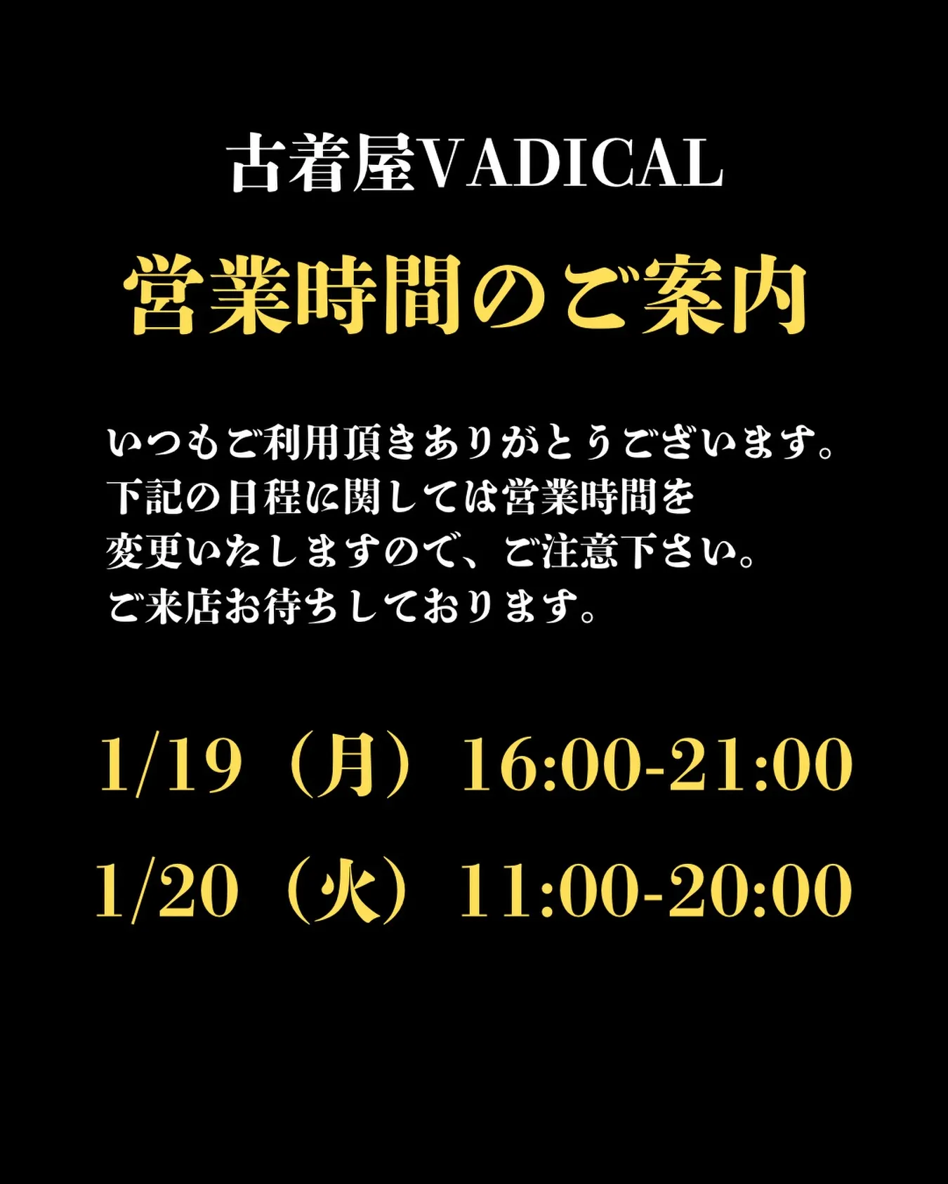 【店舗情報】営業時間一部変更に関して