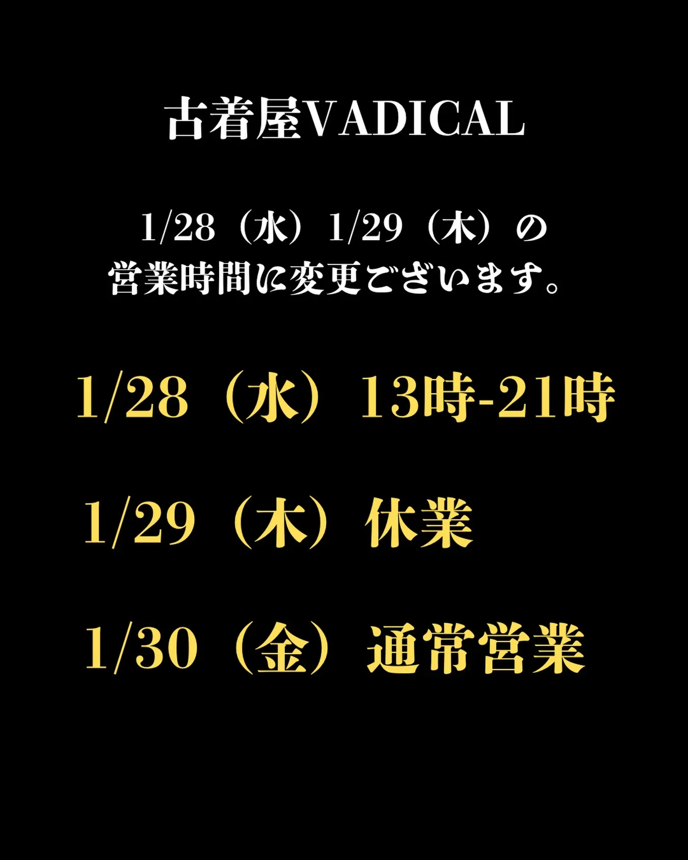 【店舗情報】1/28（水）1/29（木）の営業時間に関しまし...